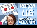 Геноцид ЦБ РФ! Почему ЦБ снижает ключевую ставку?