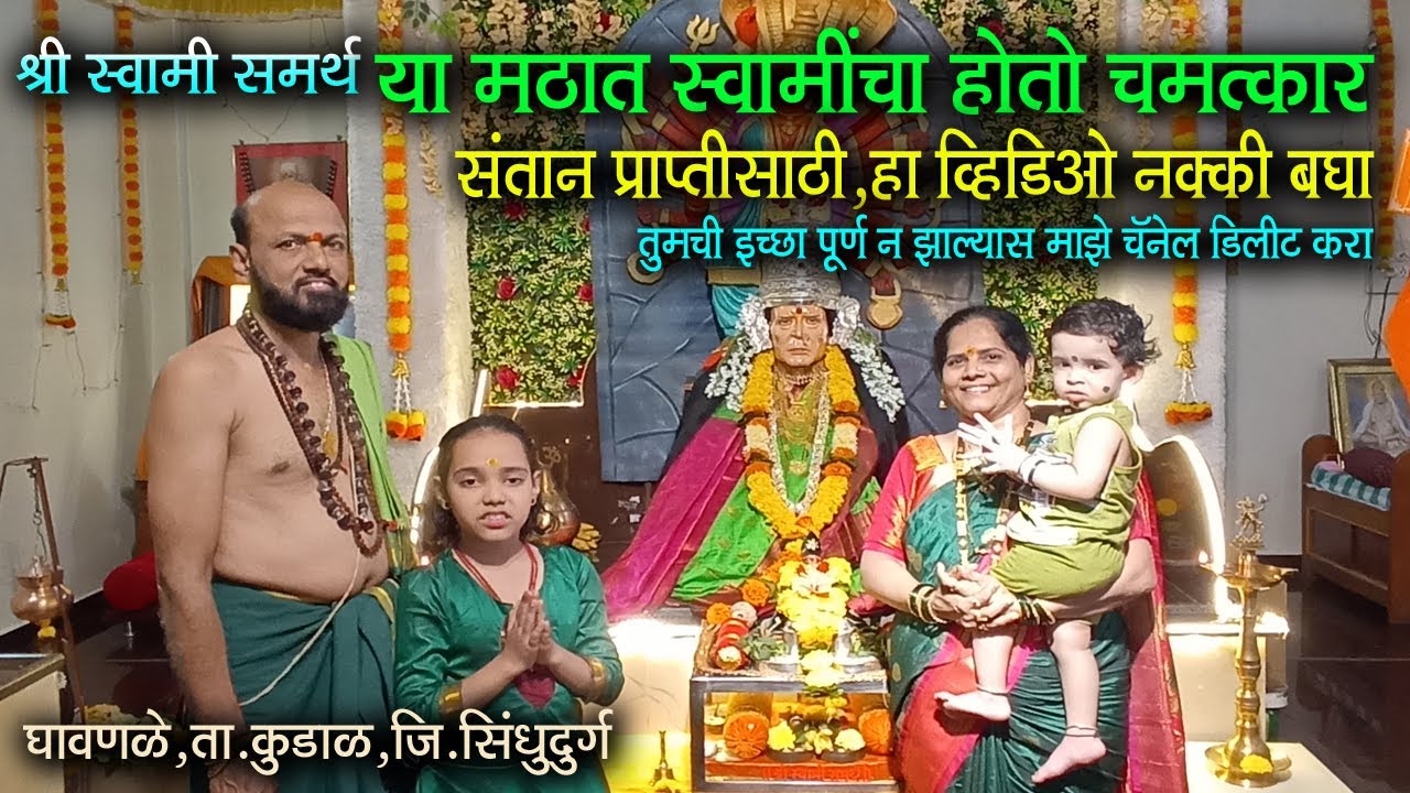 या मठात स्वामींचा रोज होतो चमत्कार🔥संतान प्राप्तीसाठी,हा व्हिडिओ नक्की बघा 🧑‍🚀घावनळे कासमळा ता.कुडाळ