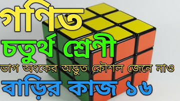 Class 4 Math Solution | Math For Claas Four | Math Solution Class 4 | Math Books | Math Apps |