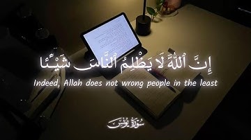 تلاوة خاشعة تبكي القلوب | سورة يونس