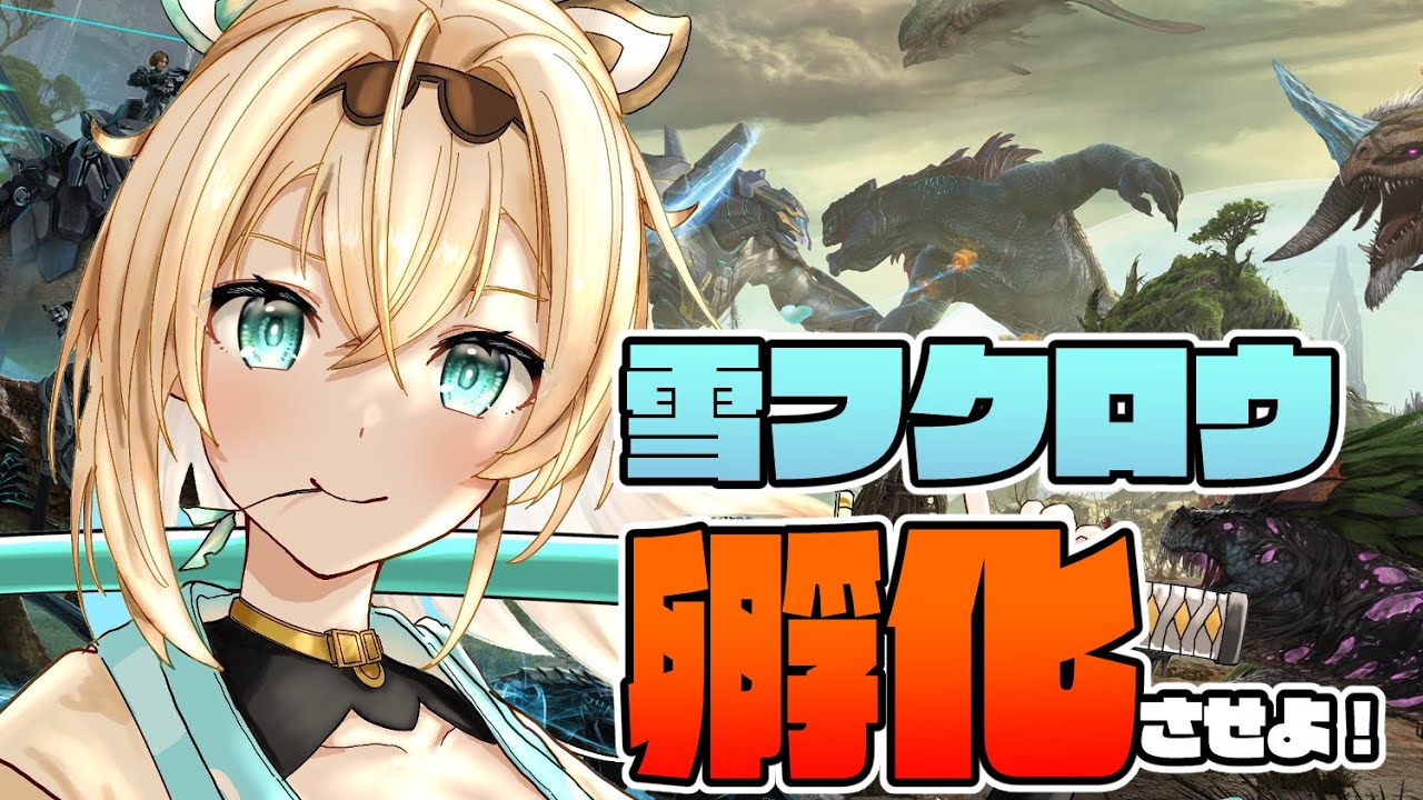 【#ホロARK】ゲリラ任務🔥雪フクロウの卵を孵化せよ！【風真いろは/ホロライブ6期生】