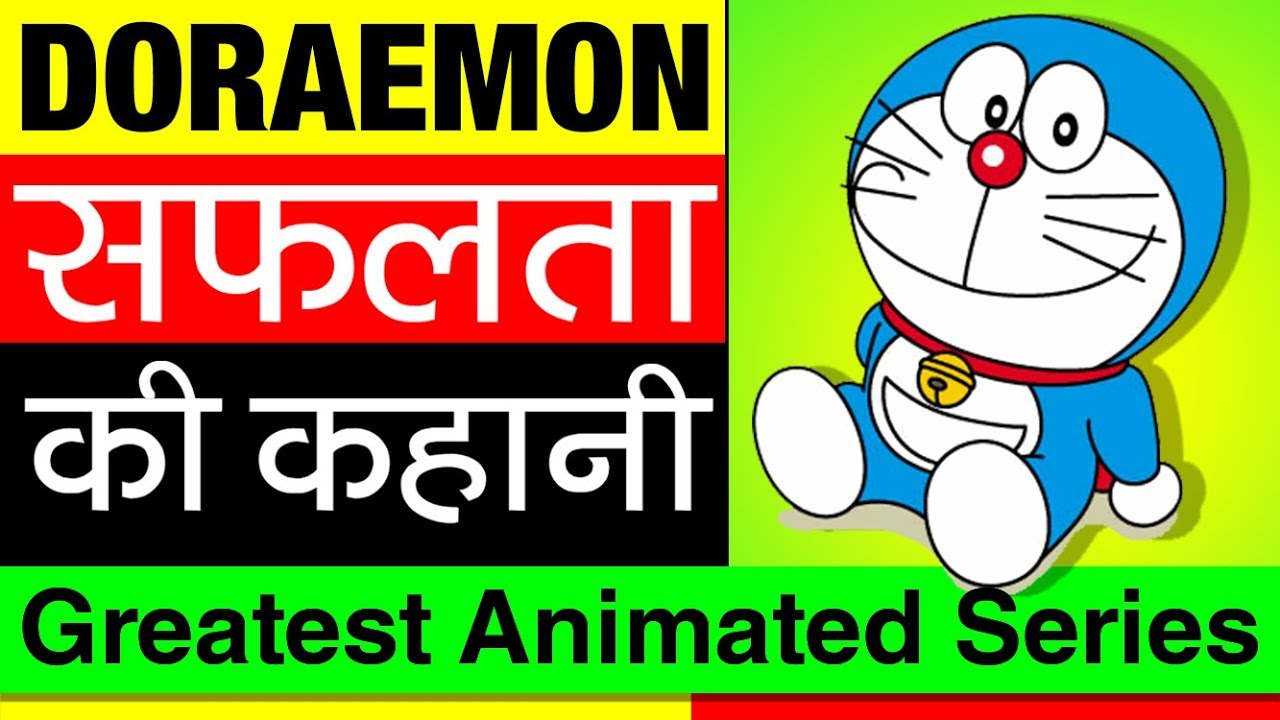 Doraemon ki kahani