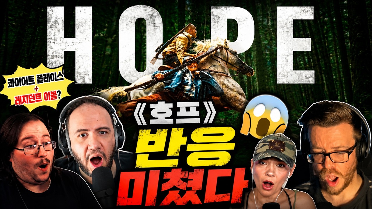 《호프》 해외 반응 미쳤다… 레지던트 이블 느낌?《 HOPE 》Trailer Reaction Mashup