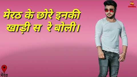 New Status Ok channel video !! Meerut Ke Choore!!