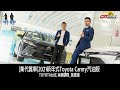 [業代賞車]2021年式Toyota Camry汽油版，百萬內進口中大型房車底家！TOYOTA台北 銷售顧問_姚嘉濬