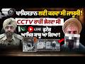 Pakistan Spy Busted in India! Sent LIVE CCTV Footage Across Border, Finally Arrested