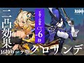 【原神】CT短縮を活かそう！シロネン2凸×クロリンデによる、16秒ローテのシロクロ編成紹介　(シロネン無凸×クロリンデ無凸もあるよ！)　#genshinimpact #原神