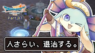 【#ドラゴンクエストVII Reimagined】人さらいからみんなを救うヒーローに、オレはなる！【#ドラクエ7】【#新人Vtuber / #水乃うろこ】