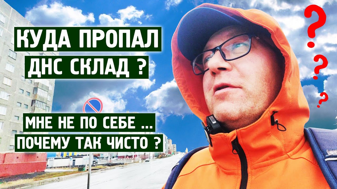 Куда пропал ДНС склад ? / На Хантайской чисто ! / Норильск блог - YouTube