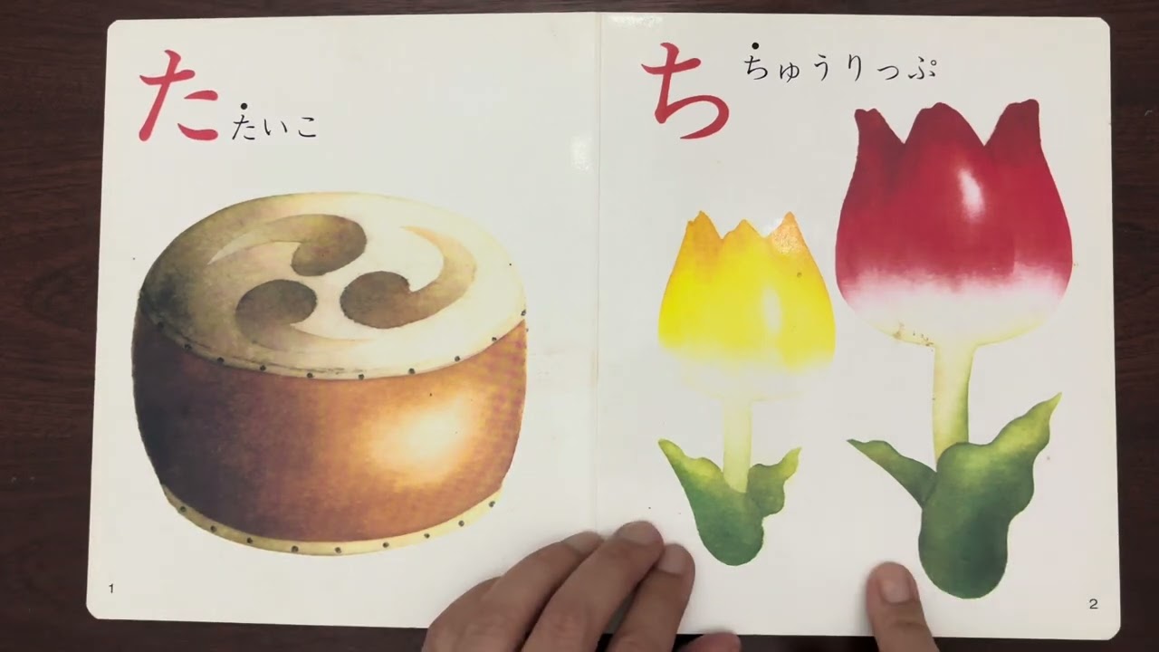 ひらがな　あ〜ん　の絵本