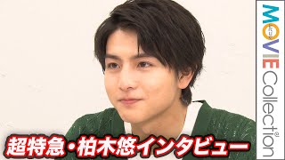 超特急・柏木悠「怖いもの知らずで突っ走っていく！」／ドラマ『ゴーストヤンキー』インタビュー