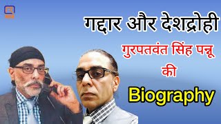 Biography of Gurpatwant Singh Pannu