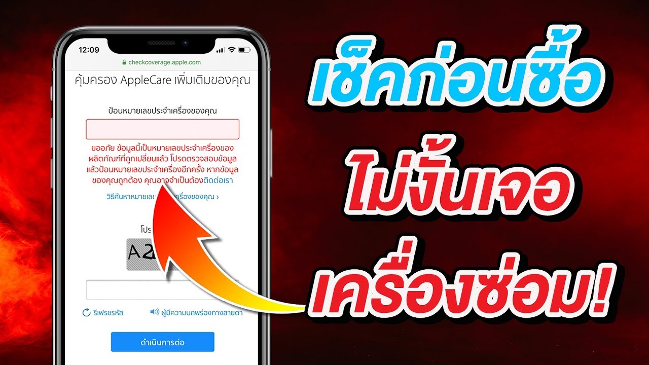 ตรวจ สอบ ประกัน ไอ โฟน  Update 2022  สำคัญมาก! iPhone, AirPods เช็คหมายเลขประจำเครื่องก่อนซื้อ ไม่งั้นเจอเครื่องซ่อม! หลุดจาก Apple