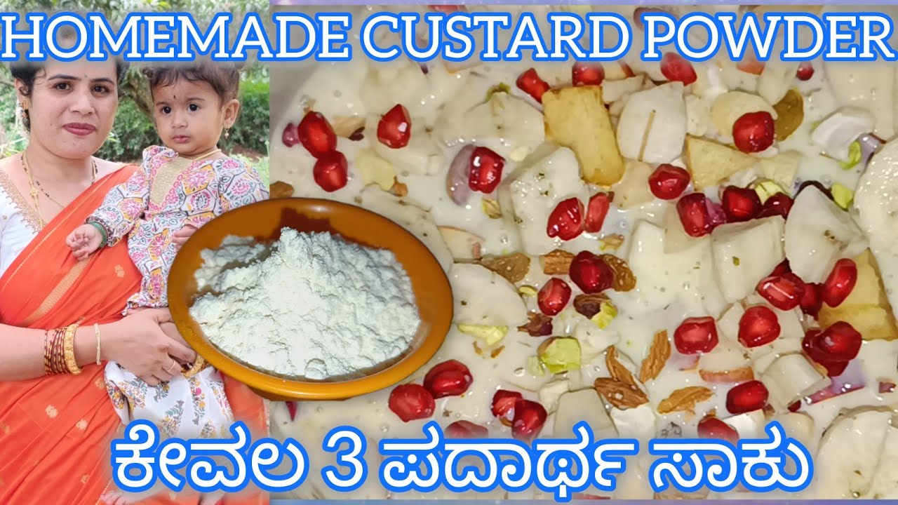 Homemade custard powder|| ಕೇವಲ 3 ಪದಾರ್ಥ ಸಾಕು #kanivlogskannada #food