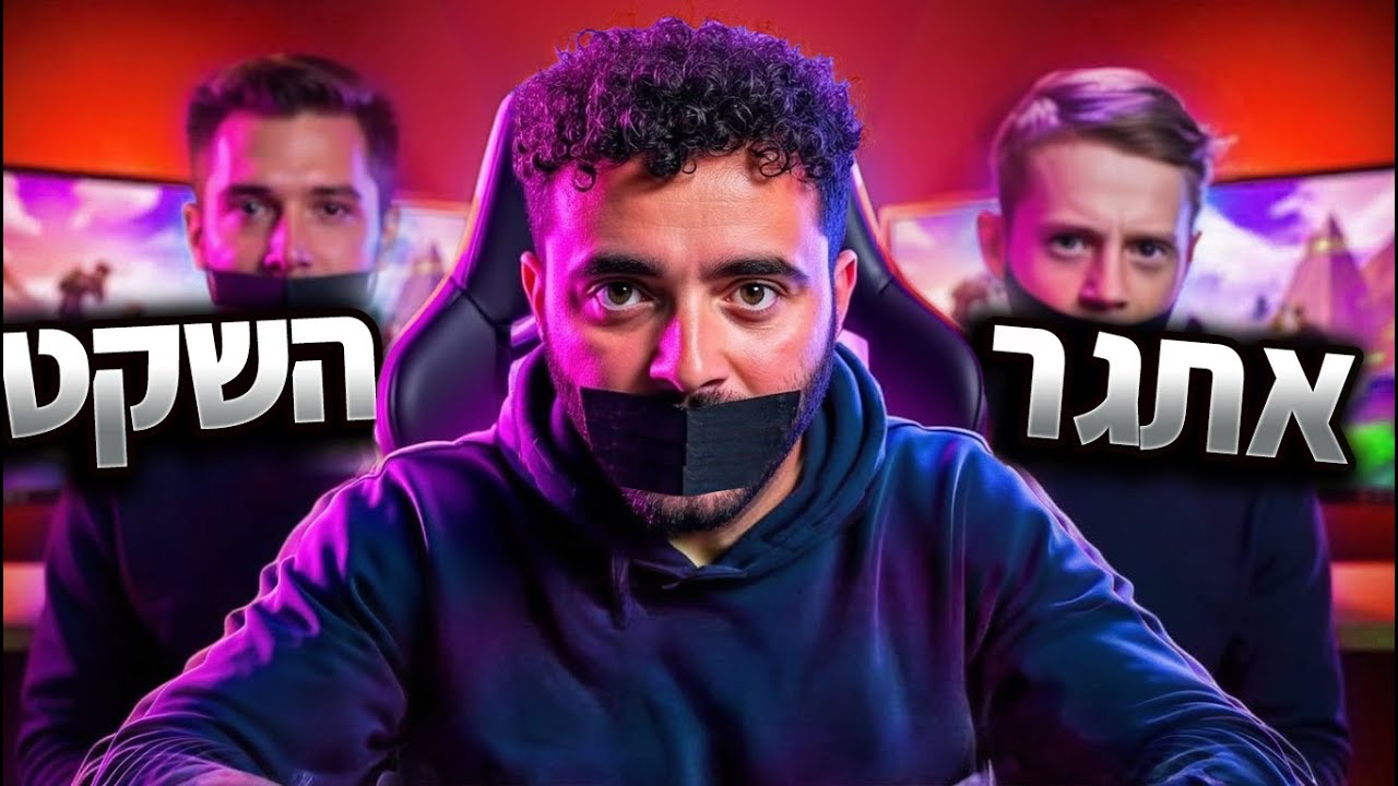 אתגר השקט על 350 שקלים