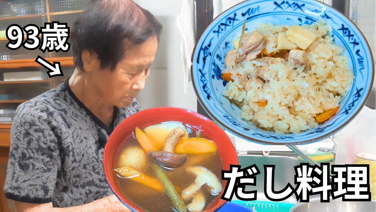 【夕食】おばあちゃんの極上だしレシピ