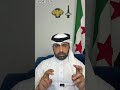 عبدالرحمن فواز تولد ٢٠٠٢ والمعروف بالشامي يقول مالهذا خرجنا ما هو رأيكم سوريا تركيا 