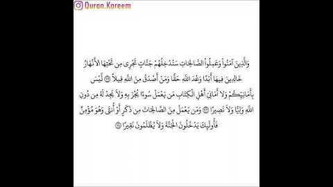 القارئ فارس عباد - سورة النساء - من الآية 122 إلى الآية 124