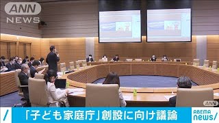 「子ども家庭庁」創設に向け議論　自民党(2021年3月3日)