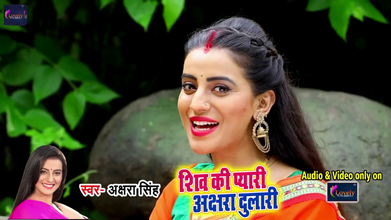 akshara singh ke geet