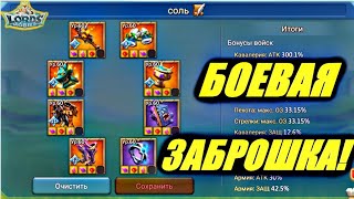 :  !    600+   ! Lords mobile