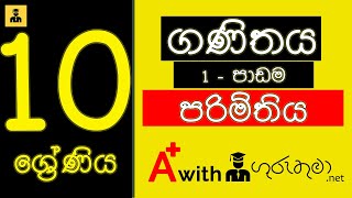 O/L Maths Lessons in Sinhala - Perimeter | Grade 10 Lesson 1 Mathematics in Sinhala | guruthuma