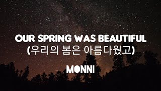 Our Spring Was Beautiful (우리의 봄은 아름다웠고) | MONNI (몽니) Lyrics/가사 (Han/Rom/Eng)