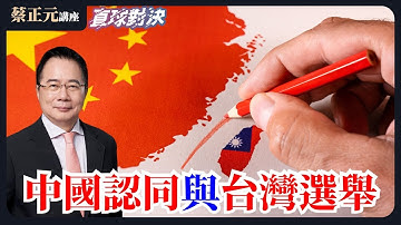 🔵  蔡正元講座＆直球對決 🔴  20251119 台獨支持度大幅下滑7.5%——150萬人流失代表什麼?兩岸和平vs.台獨路線——哪一條路對台灣更好? {平秀琳、蔡壁如、李有宜}