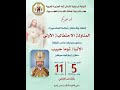 القداس الالهي والمناوله الاحتفاليه بحضور نيافة الانبا توما حبيب عام 2023