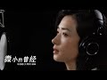 【大博弈 | Game of Wisdom】MV万茜倾情献唱《微小的曾经》