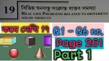 Kose dekhi 19 || Page 261 || বিভিন্ন ঘনবস্তু সংক্রান্ত বাস্তব সমস্যা || Part 1 || Class 10 WBBSE