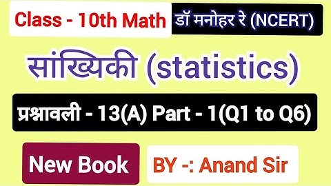 Class 10 Dr Manohar re (डॉ मनोहर रे) Math solution Exercise 13(A) Sankhyiki | सांख्यिकी अध्याय 13 |