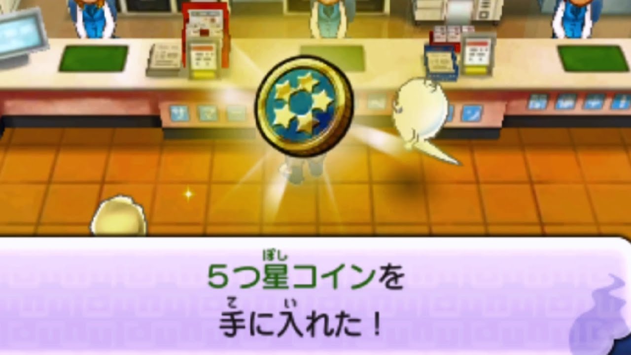妖怪ウォッチ真打五つ星コイン】妖怪ウォッチ2｜5つ星コインの