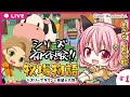 【牧場物語01】はじめての牧場物語【＃ゲーム実況】