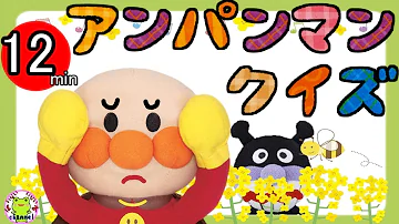 アンパンマン これだれだ シルエットクイズ 赤ちゃん笑う 泣きやむ 喜ぶ クイズ 幼児向け 赤ちゃん向け 簡単クイズ 知育 影絵 シルエット Mp3
