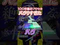 100年後のプロセカ⑭ バグりすぎたバグwwww