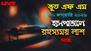 Afnan Bhai Banglo Rohosso   Bhoot com Extra Episode 45   আফনান ভাই বাংলো রহস্য   Part 1