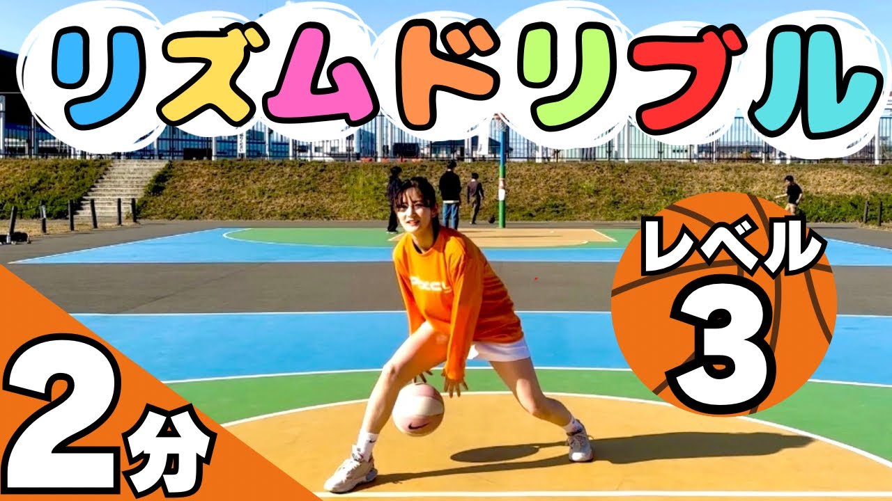 【レベル3】レッグスルーをできるようになろう！