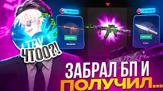 картинка: ПОЛУЧИЛ СКИН ЗА 6000 ГОЛДЫ С БП НА GGSTANDOFF😱🔥 ЗАБРАЛ ФУЛЛ БАТЛ ПАСС НА ГГСТАНДОФФ 🔥