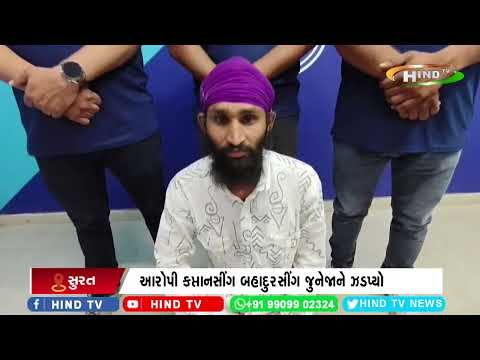 સુરતમાં વર્ષ 2012 માં 11 પિસ્તોલ તથા 65 કારતુસ અંગે ગુનો
