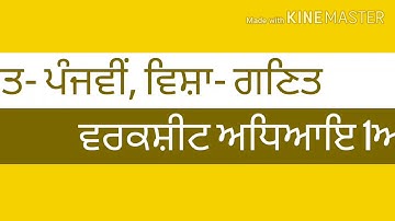 #ਮਿਸ਼ਨ ਸ਼ਤ-ਪ੍ਤੀਸ਼ਤ#ਜਮਾਤ-ਪੰਜਵੀਂ