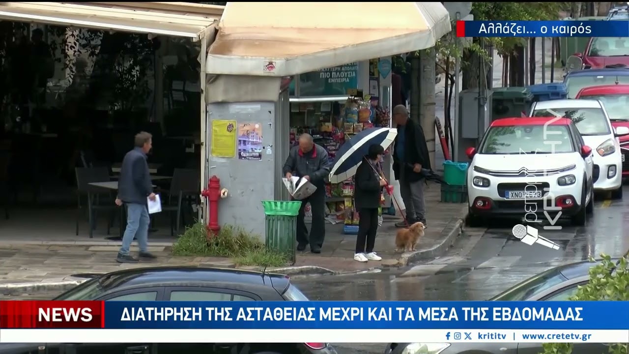 Επιδείνωση του καιρού από την Κυριακή με βροχές και πτώση του υδραργύρου – Video