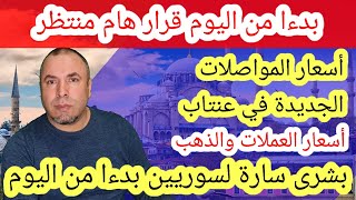 اهم التقارير الجديدة من بينها عودة مدارس تعليم قيادة السيارات للعمل وأسعار العملات والذهب والمواصلات