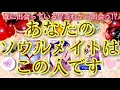 [🌈発見]💖当たり過ぎて怖い⁉️[タロット]🌟ソウルメイトリーディング💖出会ってる⁉️使命、️特徴は⁉️2人の未来は⁉️ツインレイ⁉️超細密に読みました💖
