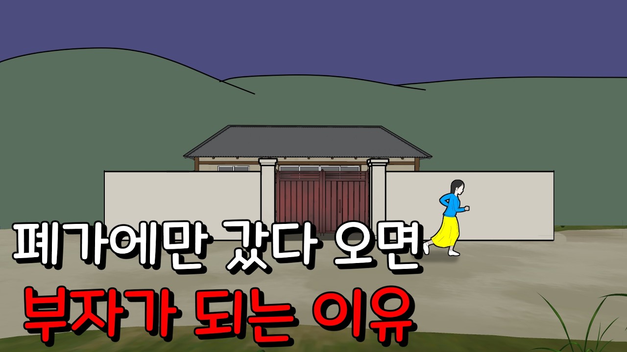 가난했던 친구가 부자가 된 소름 돋는 방법