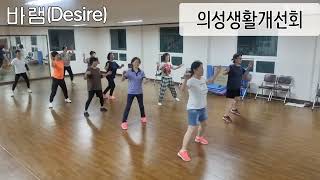 바램(Desire) line dance /Beginner/초급라인댄스/가요라인댄스/의성라인댄스/구미라인댄스