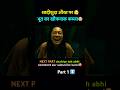 पत्नी के शरीर पर भूत ने कर लिया कब्जा 😨 #ghoststory #viralshorts #horrorstories #hindihorror