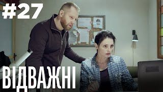 Відважні 27 Серія | Драма | Детектив | Серіал про сильних жінок