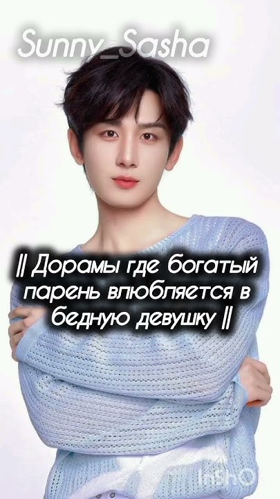 Дорамы где богатый парень влюбляется в бедную девушку|| #дорама - YouTube