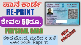 Nsdl Pan card Reprint In Kannada/Physical Pan Card apply Online screenshot 5